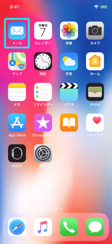 アプリをプレス