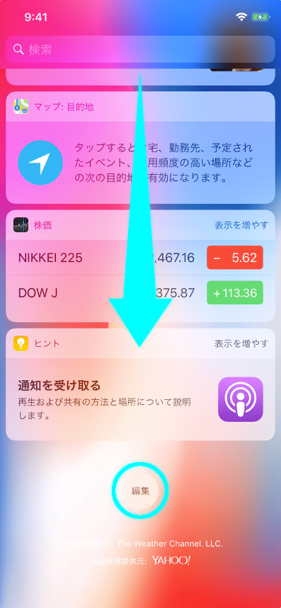 「今日」画面