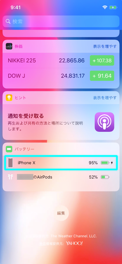 バッテリーウィジェットが表示