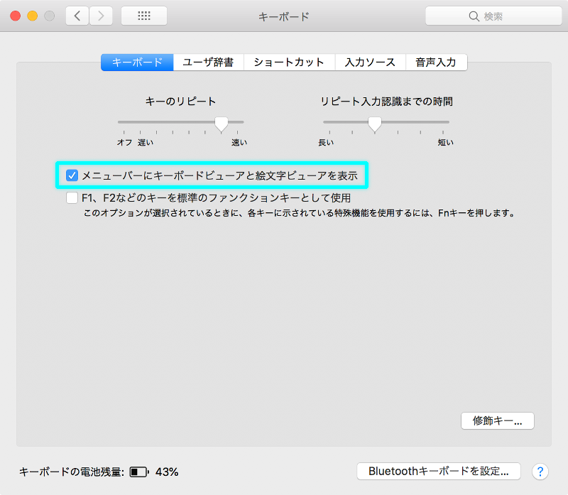 メニューバーにキーボードビューアと絵文字ビューアを表示設定の画像