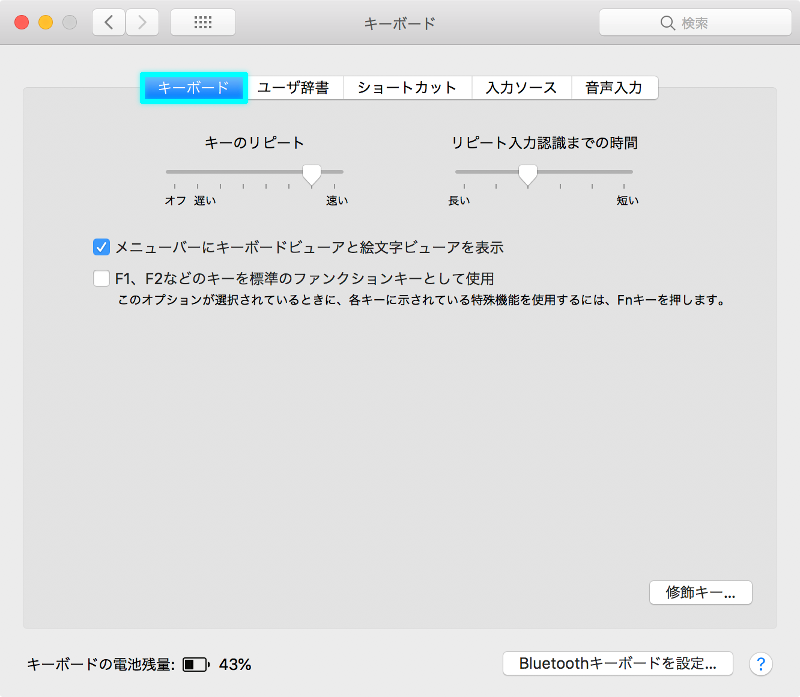 日本語環境設定のキーボード設定画面の画像