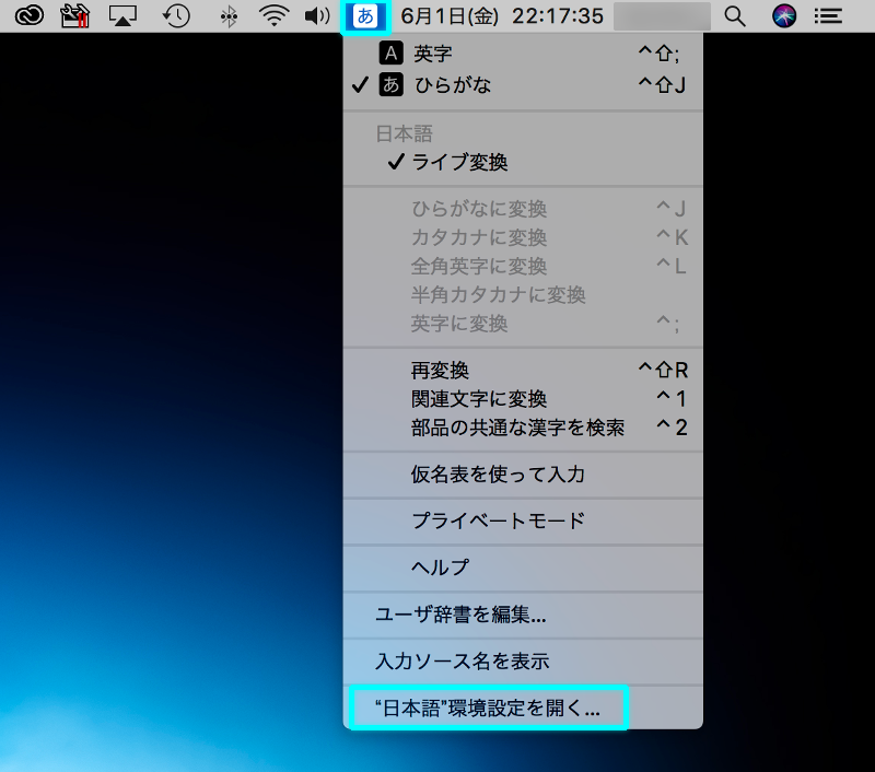 文字変換メニューの画像
