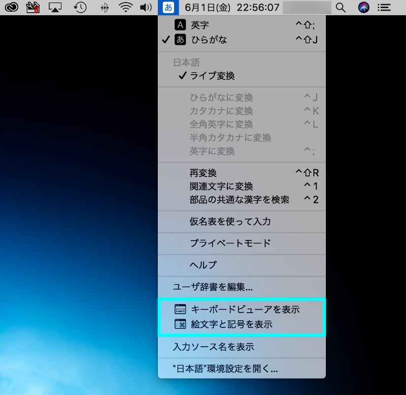 「キーボードビューアを表示」と「絵文字と記号を表示」の項目が追加された画像