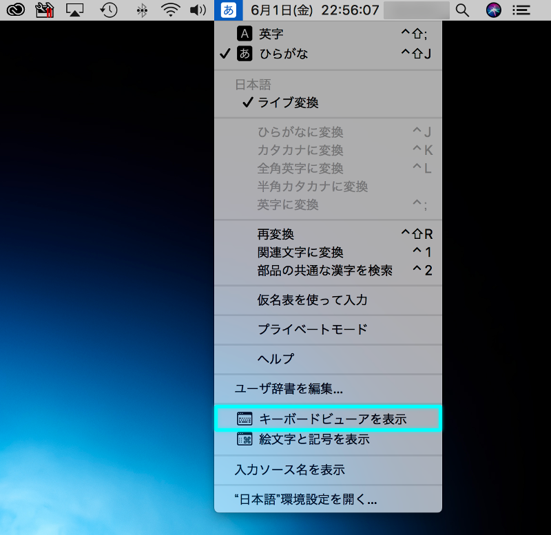 文字変換メニューの「キーボードビューアを表示」画像