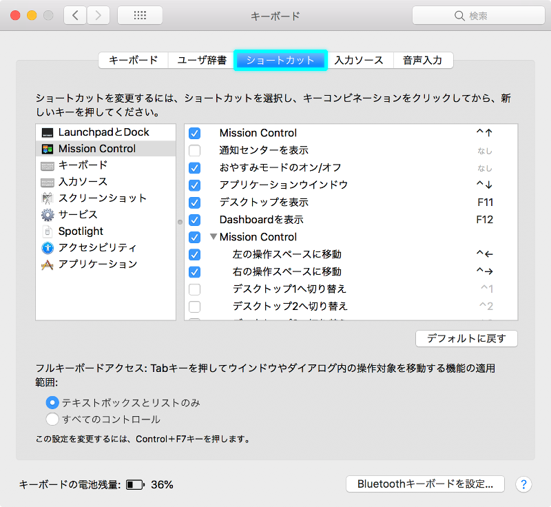 キーボード環境設定画面の画像