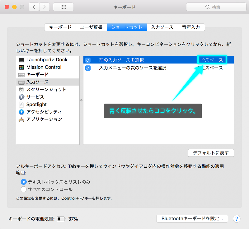 入力ソースのショートカットキー変更手順の画像