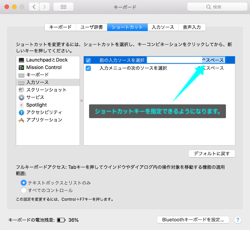 入力ソースショートカットキーの指定手順の画像