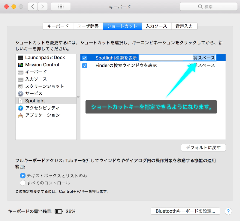 Spotlightショートカットキーの指定手順の画像