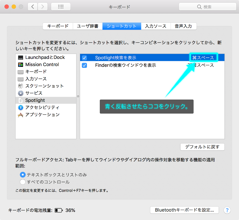 Spotlightのショートカットキー変更手順の画像