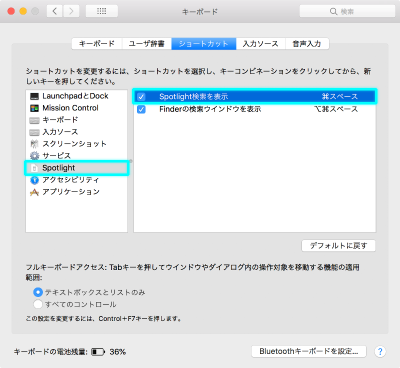 Spotlight設定の操作手順の画像