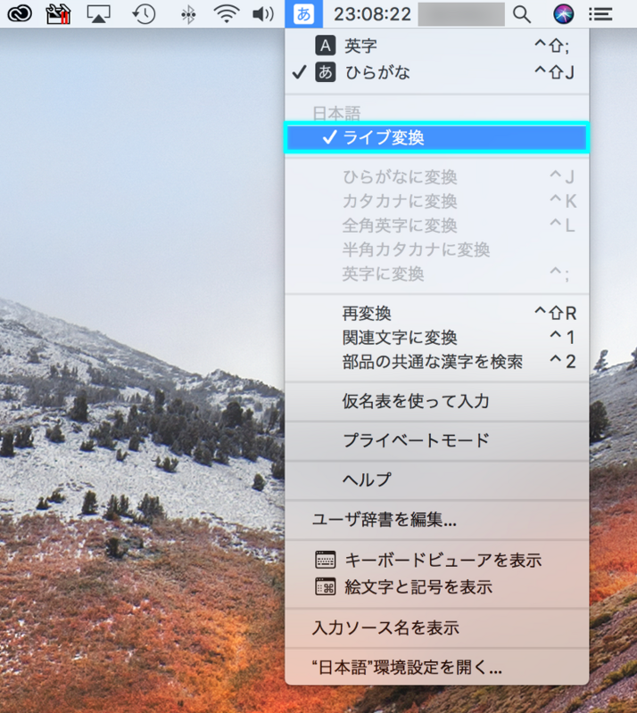 ライブ変換オン/オフ手順の画像