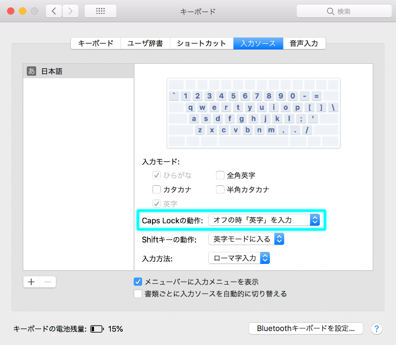 、「オフの時「英字」を入力」を設定した画像