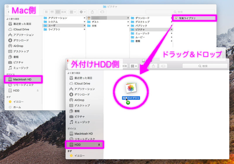 「写真ライブラリ」を外付けHDDへドラッグアンドドロップする画像