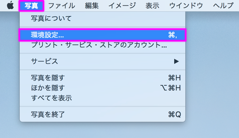 メニューバーから写真環境設定を開く手順画像