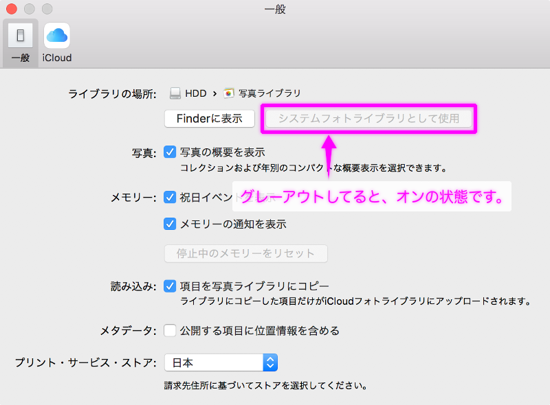 システムフォトライブラリを有効にした画像