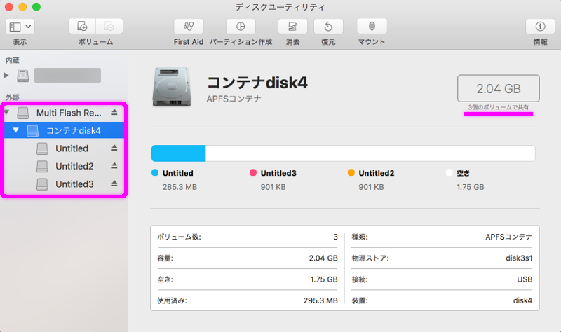 ディスクユーティリティのAPFSコンテナ画面の画像