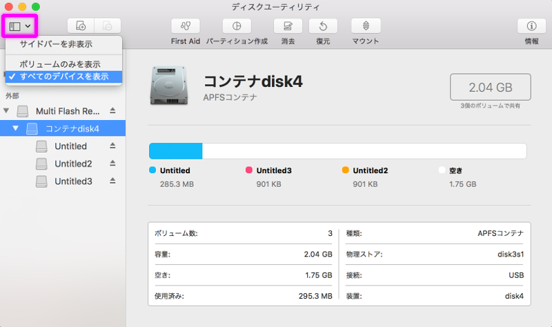 ディスクユーティリティのサイドバー操作の画像