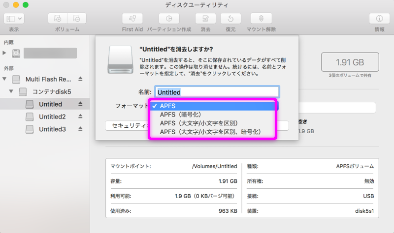APFS ボリュームで変更できるフォーマット形式一覧の画像