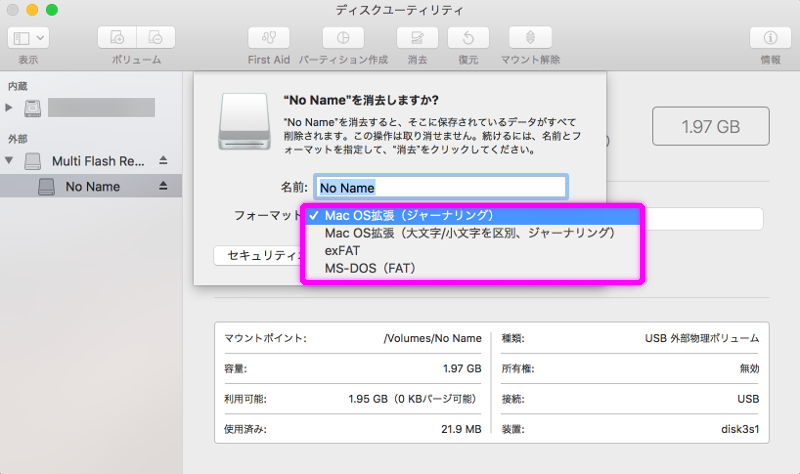 物理ボリューム&マスター・ブート・レコードやAppleパーティションマップの場合でフォーマットできる形式一覧の画像