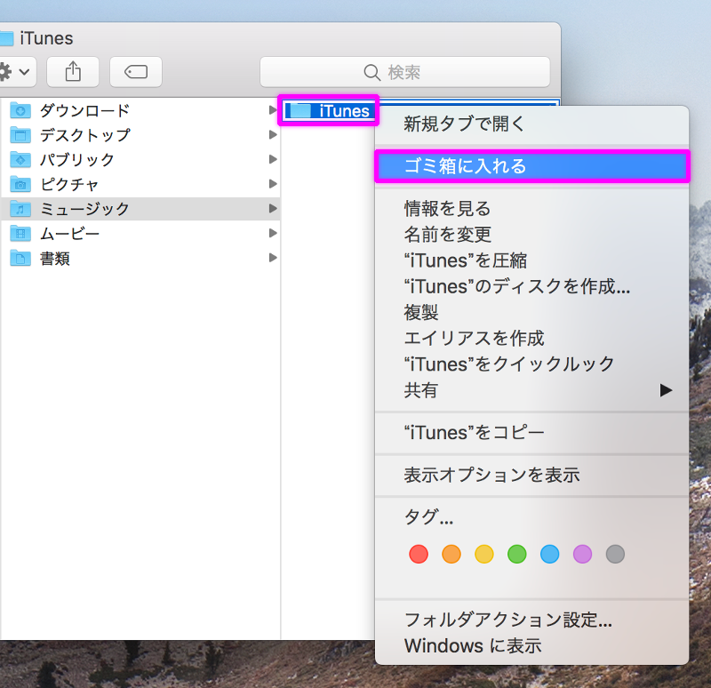 iTunesフォルダを削除する画像