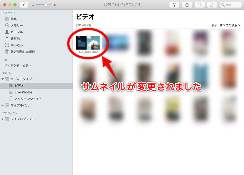 動画サムネイルの変更結果の画像