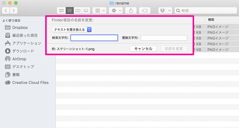 名前を変更ポップアップ画像