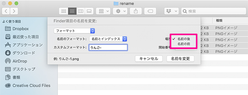 名前フォーマットの場所指定の画像