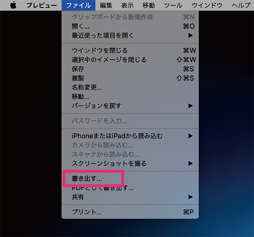 ファイル形式を変換して書き出す設定画面を開く手順画像