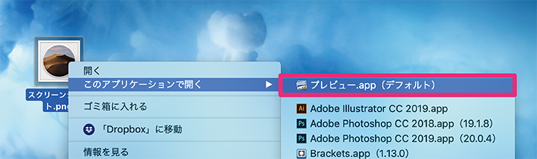 画像をプレビューで開く手順の画像