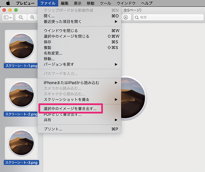 ファイル書き出し設定を開く手順説明の画像