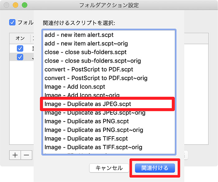 フォルダアクション設定の操作説明