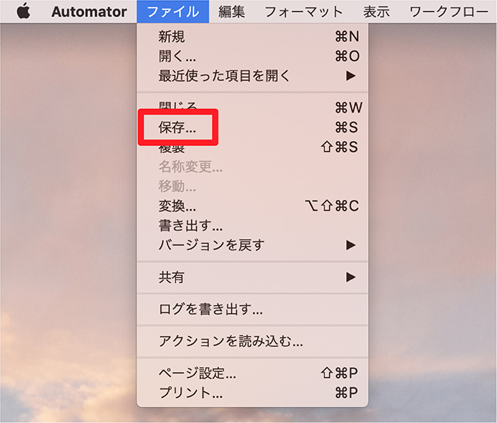 ワークフロー保存の手順