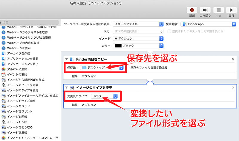 イメージタイプ変更の設定