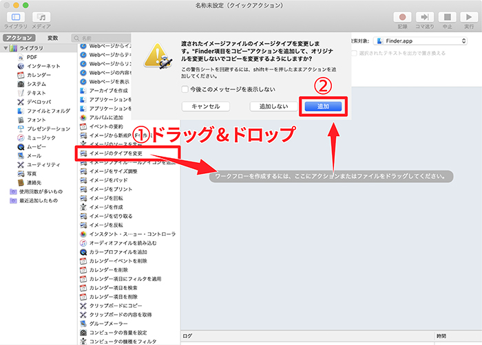 アクション設定