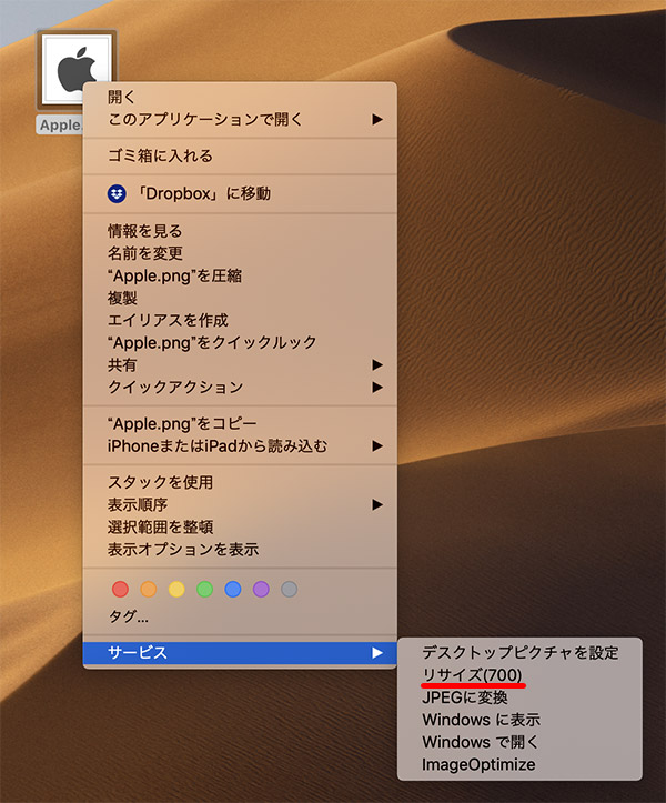 コンテキストメニューのサービス一覧