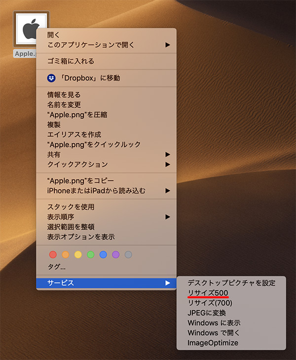 コンテキストメニューのサービス一覧