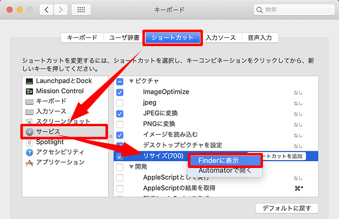 キーボードウインドウからサービスフォルダを表示する手順