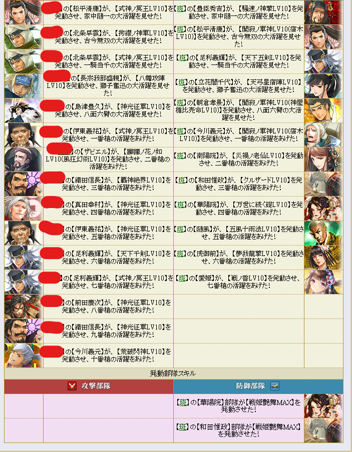 11月17日 初の防御武将極限突破 戦国ixa 総統閣下のお怒りブログg