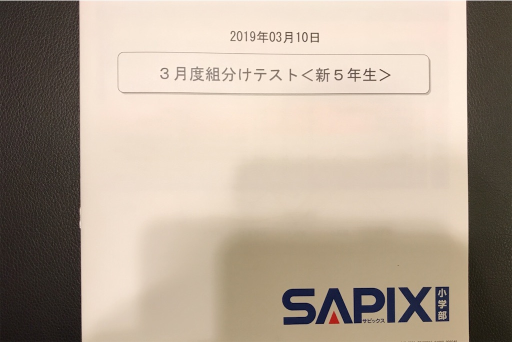 【国内発送】 5年 SAPIX テスト デイリーチェックテスト コース分け基準表 フルセット - 参考書