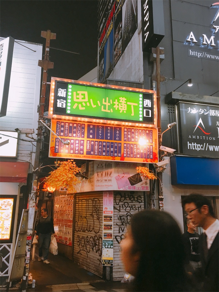新宿 新宿にある思い出横丁にあるウッチャンというお店に行きました 焼き鳥が凄く美味しいー りんごののほほんブログ