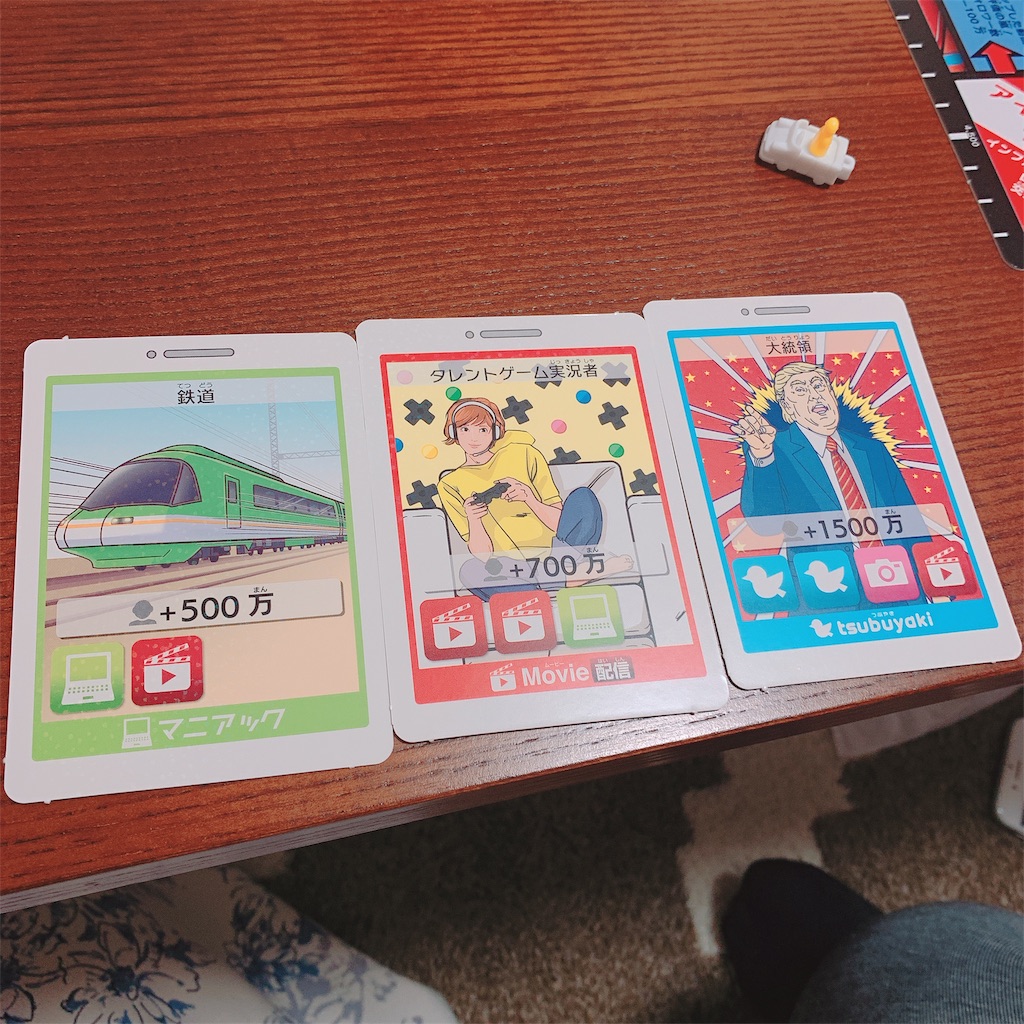 令和版人生ゲーム フォローワーを増やす お札やゴールがない世界 りんごののほほんブログ