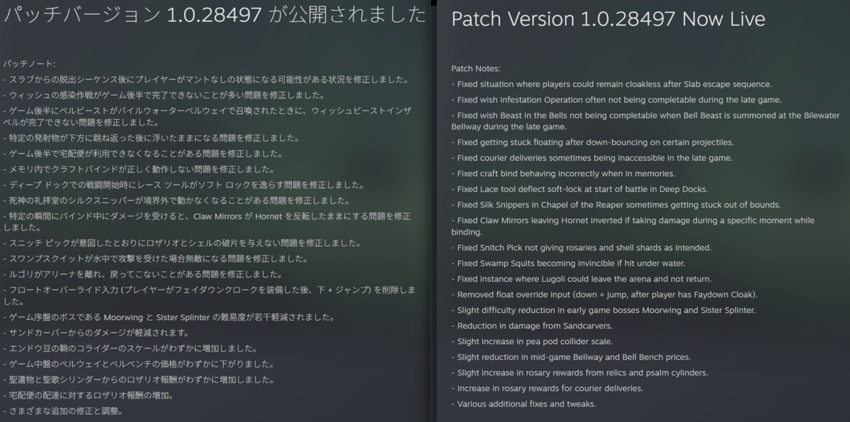 パッチノート1.0.28497