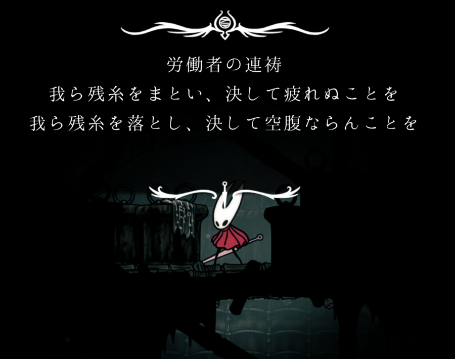 ホロウナイトシルクソングのメモ