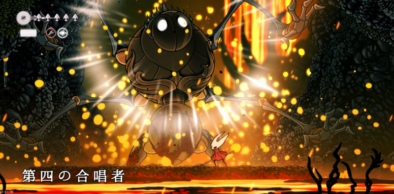 第四の合唱者:ボス攻略