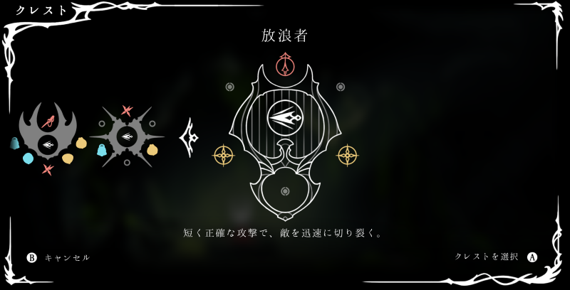 クレスト放浪者