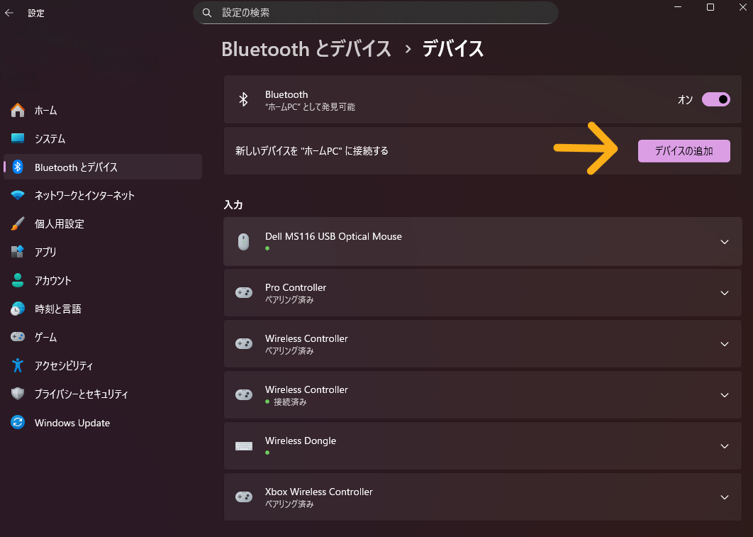 デバイスの追加