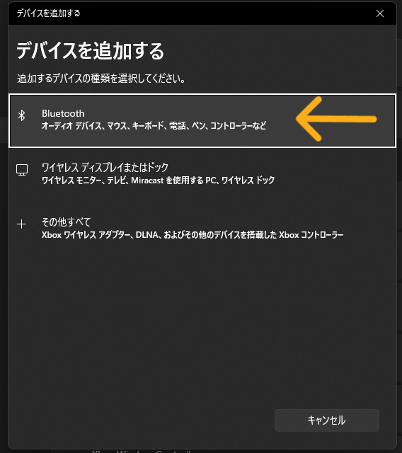 Bluetoothを選択