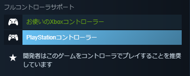 シルクソングPS4コントローラー対応