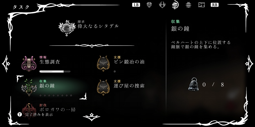 サブクエスト一覧：ベルハート