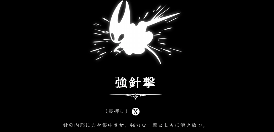 スキル強針撃